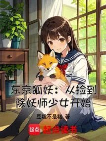 从东京开始画妖怪