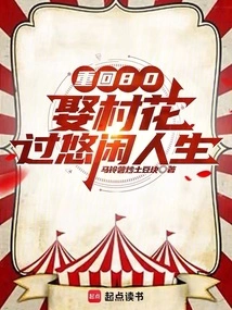 重回80媳妇儿有点辣全文免费阅读
