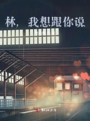 我想跟你说作文