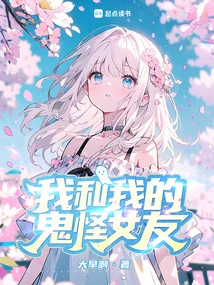 我和鬼怪结婚了漫画全集