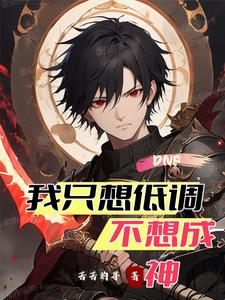 dnf:求求你别秀了真没钱充