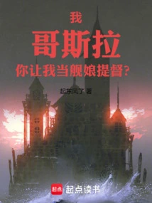 你给我哥斯拉
