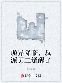 诡异复苏反派小说