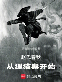 赵氏孤儿狸猫换太子