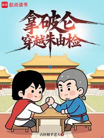 穿越成朱由检