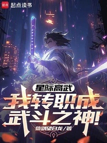 星际武功类小说