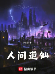 人间道人