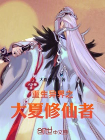 重生大夏之形意拳小说