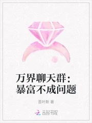 万界聊天群群主