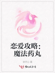 恋爱魔法药的成就下