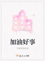 加油好货