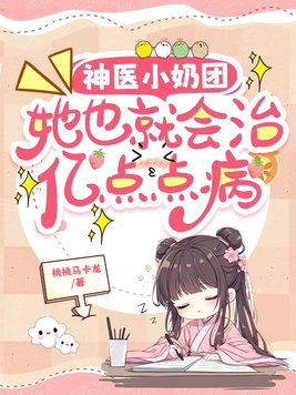 神医小萌妃免费阅读全文