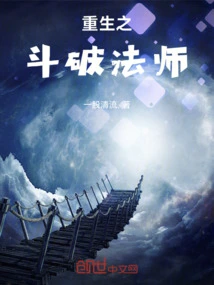 重生之斗破法师