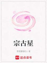 宗古星