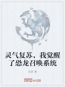 灵气复苏:我变成了龙