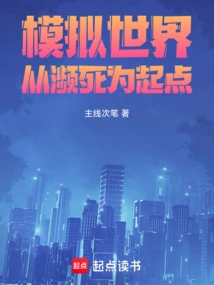 模拟世界免费下载