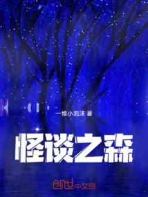 怪谈剧情解析