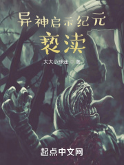 异人启示录百科