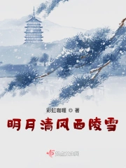 傲雪凌霜宋子琛