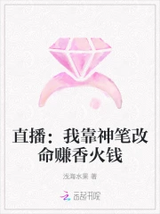 我靠神笔征服了反派男主