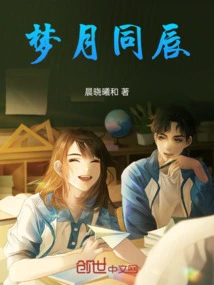 梦月佳辰近是什么意思