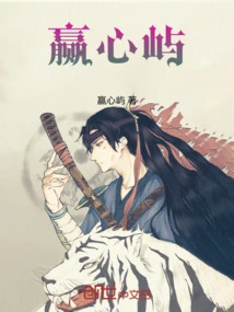 赢心屿