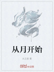 从月开始