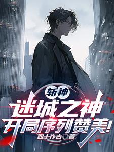 斩神:序列之神
