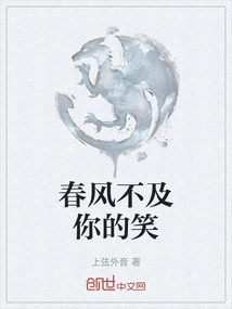 春风不及你的笑颜