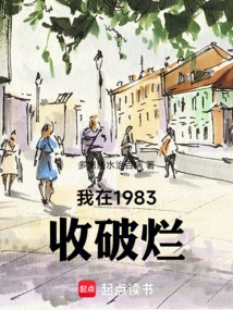 我想收破烂