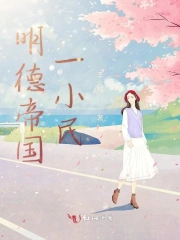 明帝国的崛起无弹窗