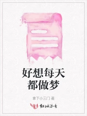 也好想做梦素材