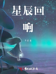 星辰回响简谱