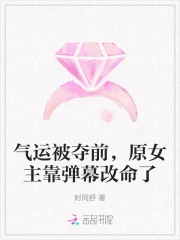 女主是气运之神
