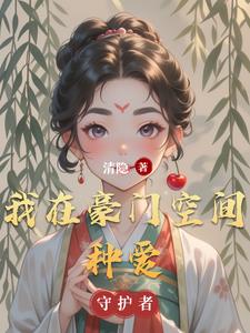 我在豪门当女配[穿书