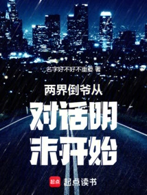 穿越两界倒爷作者被抓