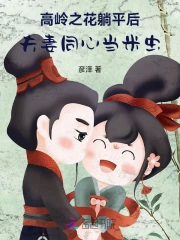 什么叫做高岭之花