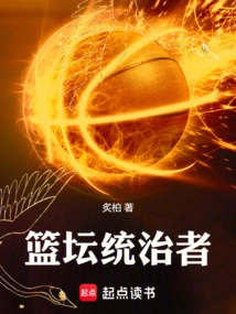 统治级别的nba球员