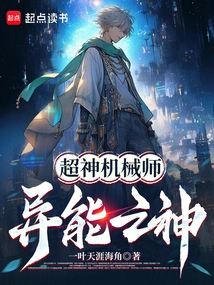 超神机械师漫画下拉式酷漫屋
