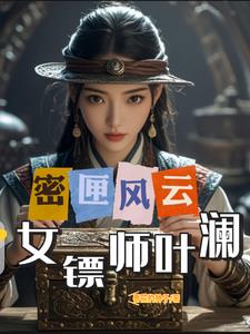 指挥使的心尖宠