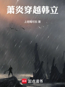 萧炎穿越回地球