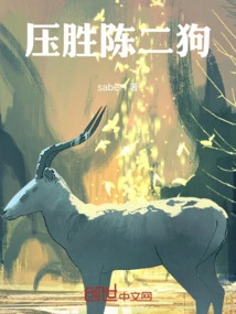 陈二狗厉害吗