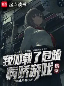 东京危险恋爱 小说