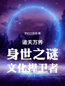 诸天万界世界观