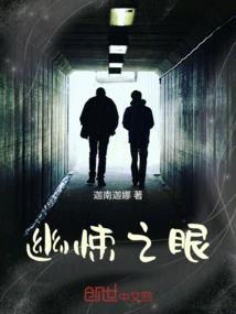 幽悚之眼