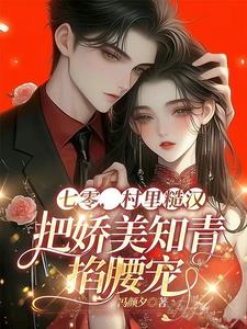 穿成七零知青嫁糙汉