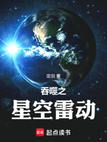 吞噬星空之雷霆之主