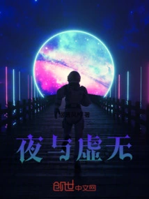 虚无世界血夜