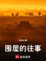 围屋电视剧演员表