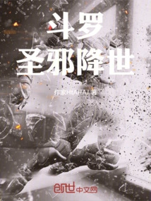 斗罗大陆邪神降世